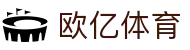 欧亿体育（OU YI）官方网站 