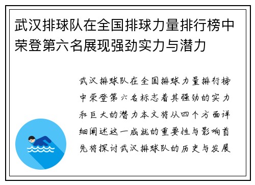 武汉排球队在全国排球力量排行榜中荣登第六名展现强劲实力与潜力